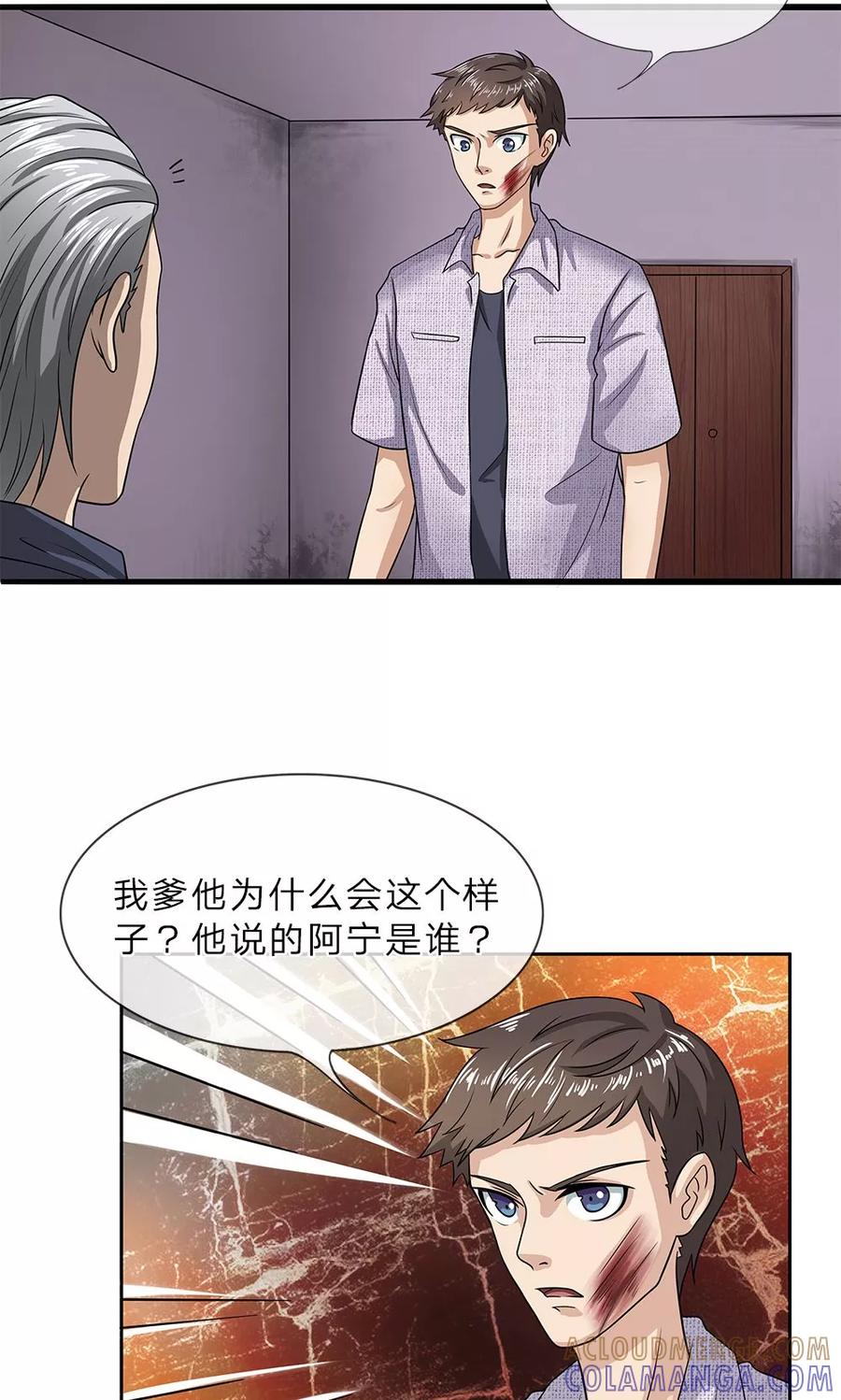 《我做哭丧人的那些年》第17话 战斗 第25页