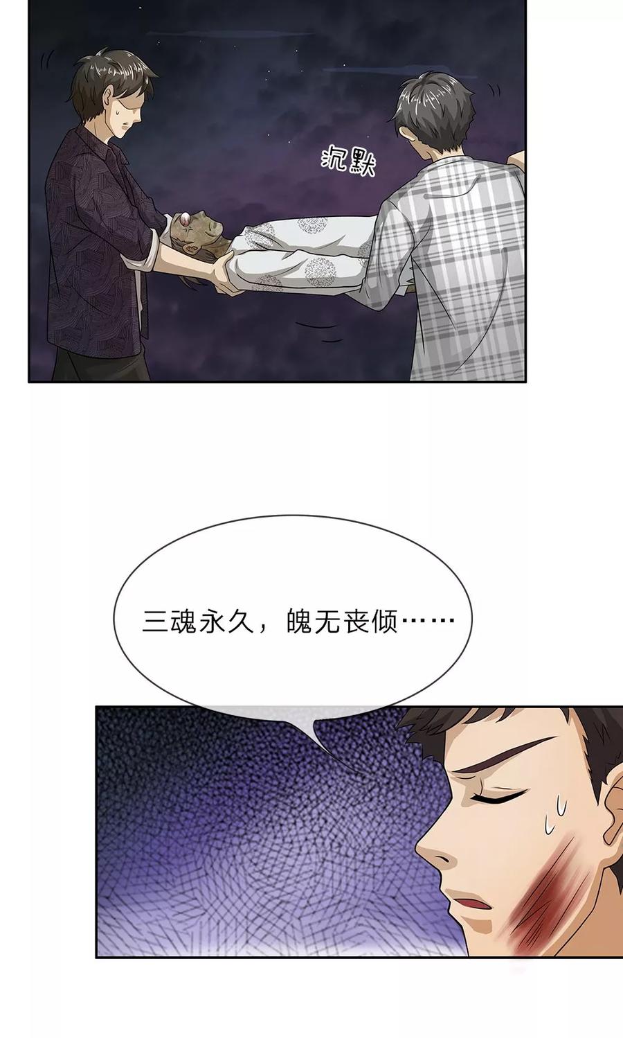《我做哭丧人的那些年》第17话 战斗 第20页