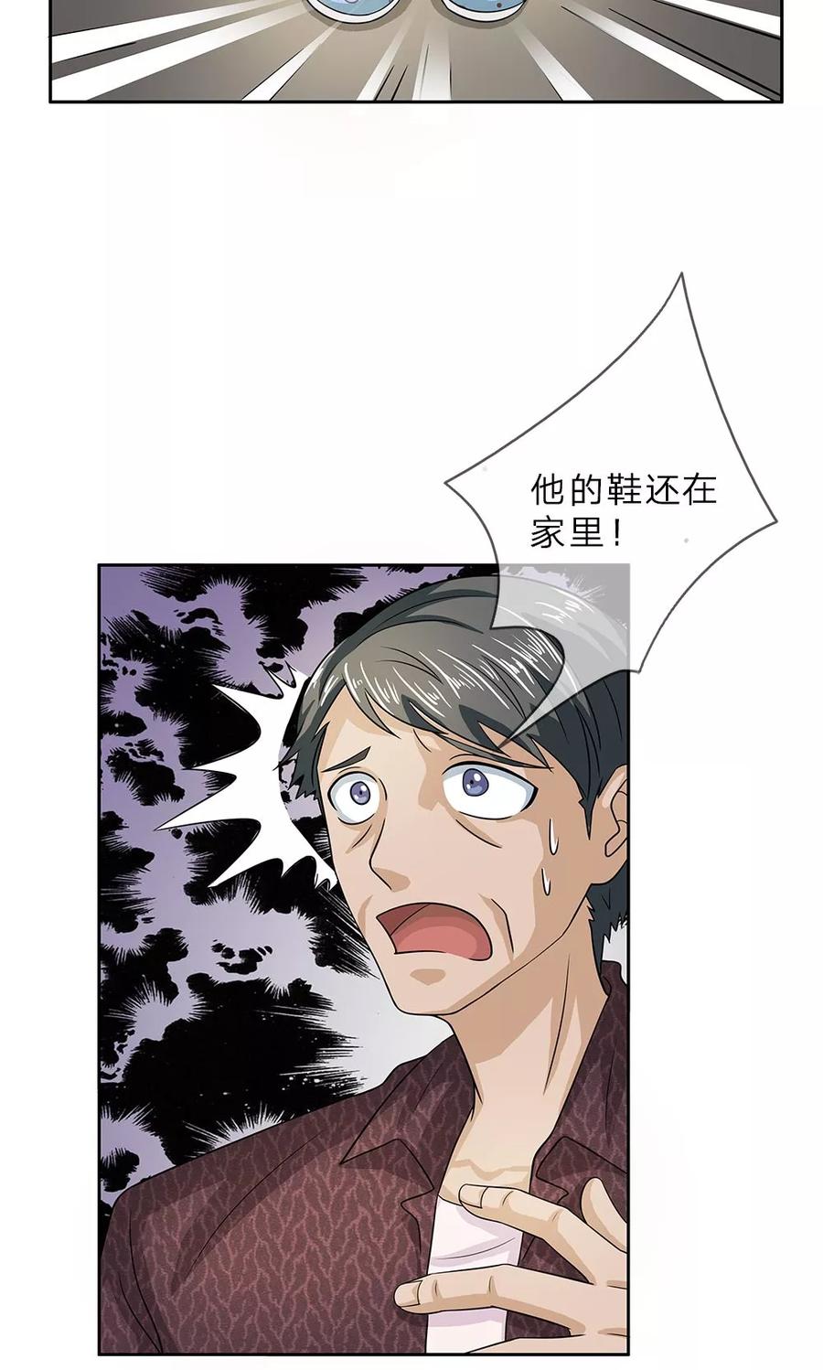 《我做哭丧人的那些年》第18话 牙子不见了 第18页