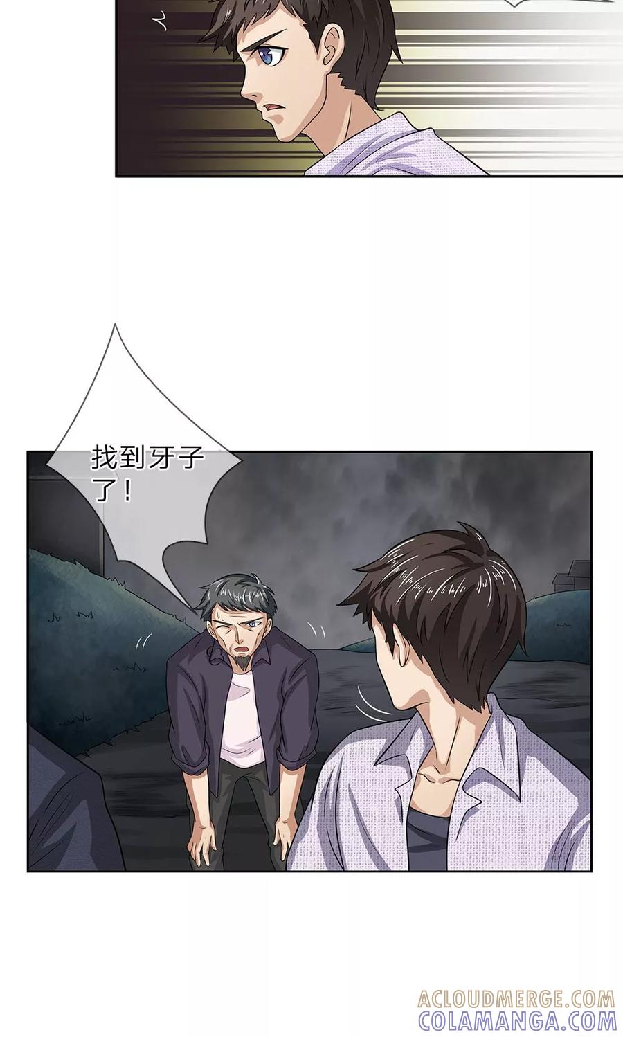 《我做哭丧人的那些年》第18话 牙子不见了 第25页