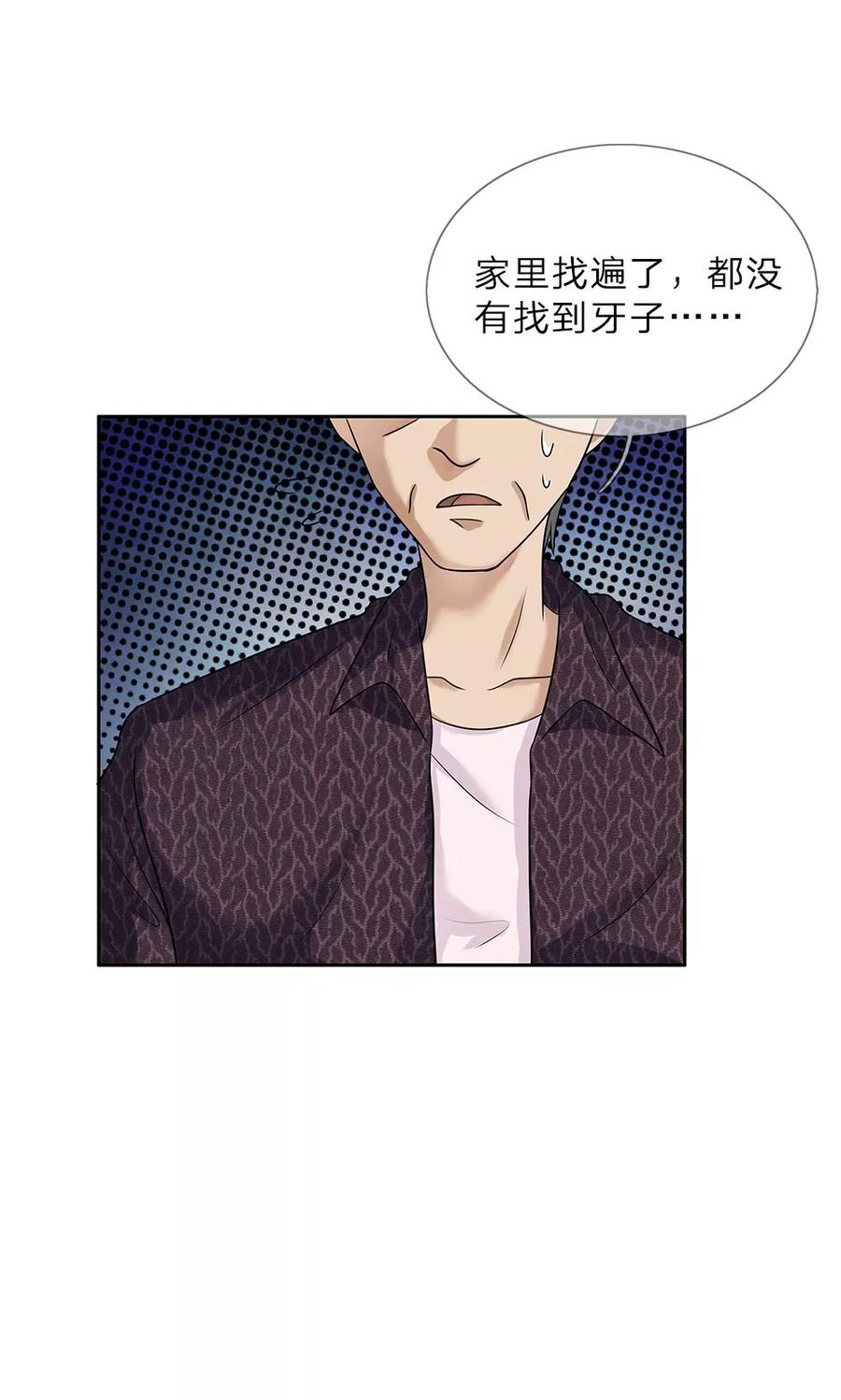 《我做哭丧人的那些年》第18话 牙子不见了 第14页