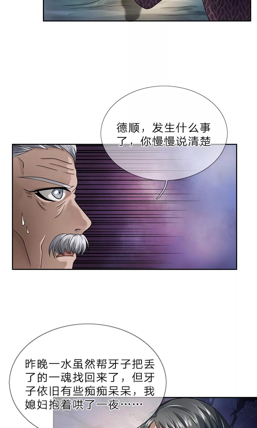 《我做哭丧人的那些年》第18话 牙子不见了 第12页