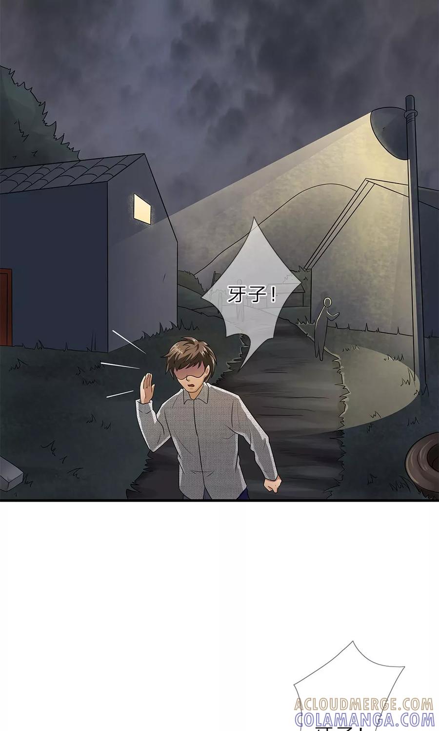 《我做哭丧人的那些年》第18话 牙子不见了 第23页