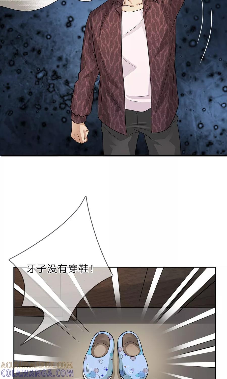 《我做哭丧人的那些年》第18话 牙子不见了 第17页