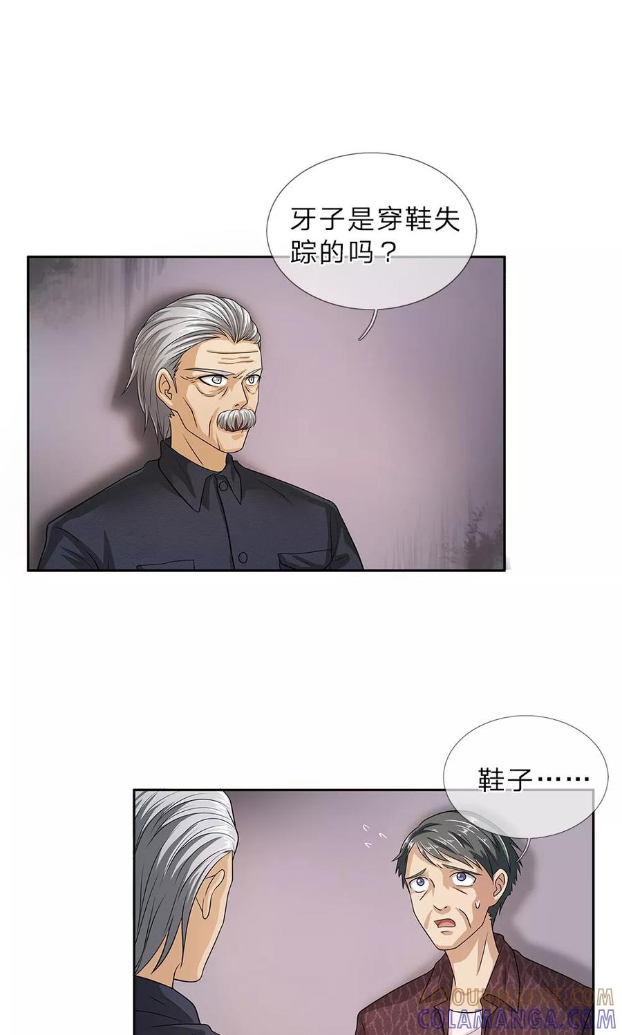 《我做哭丧人的那些年》第18话 牙子不见了 第15页