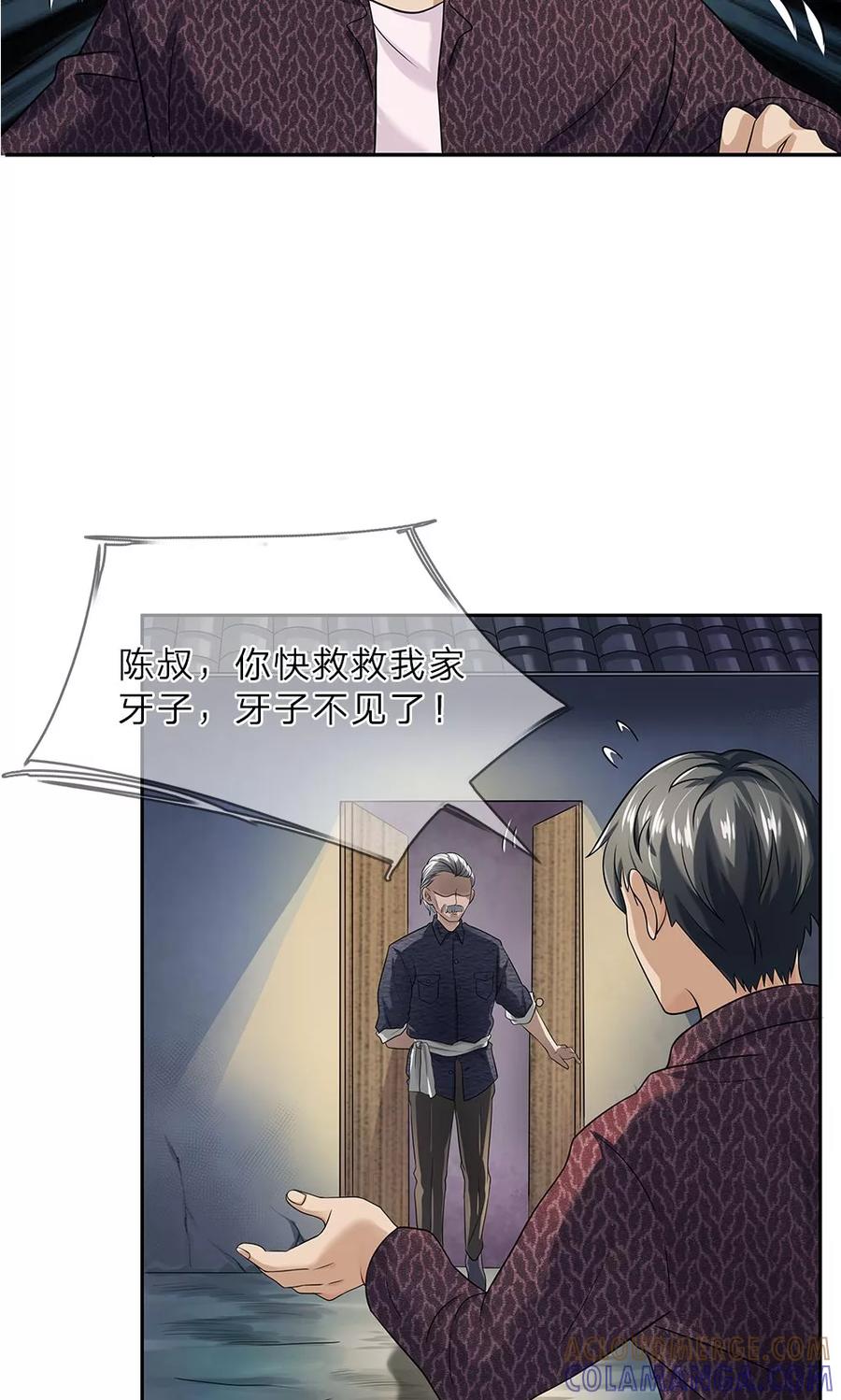 《我做哭丧人的那些年》第18话 牙子不见了 第11页