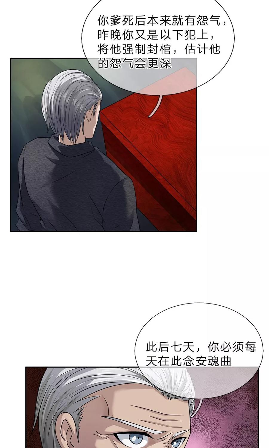 《我做哭丧人的那些年》第18话 牙子不见了 第6页