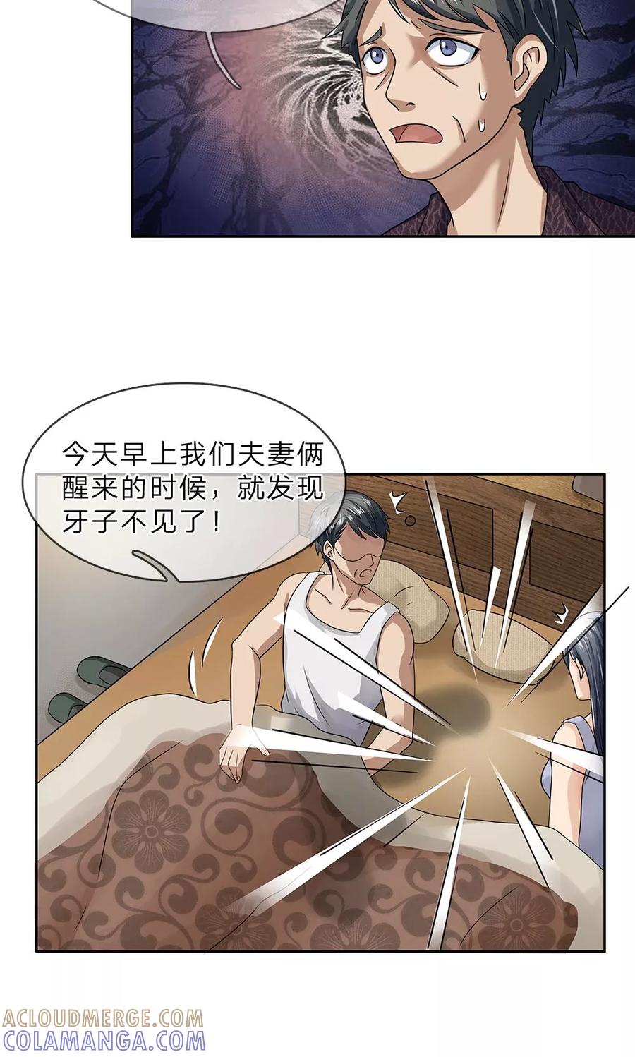 《我做哭丧人的那些年》第18话 牙子不见了 第13页
