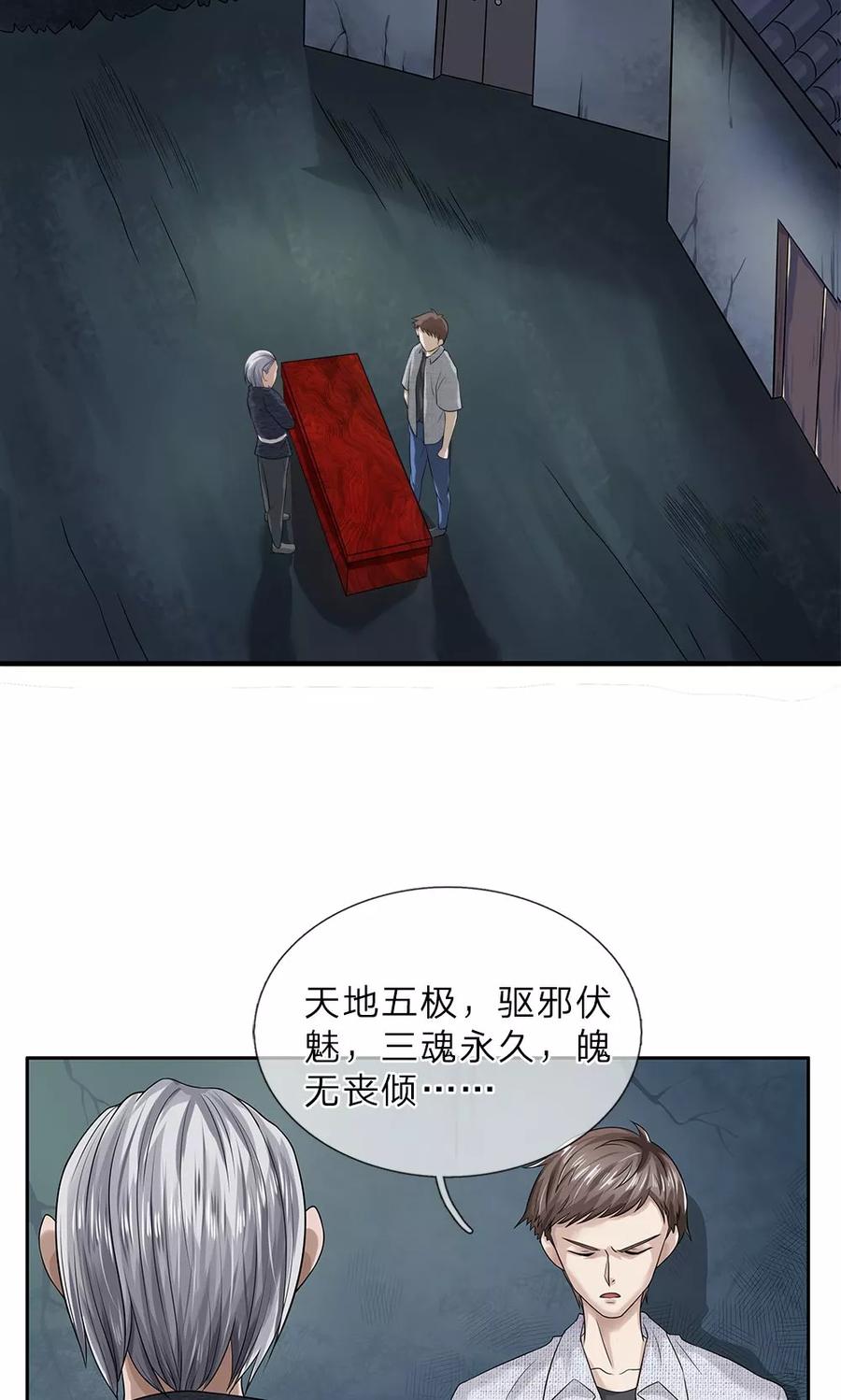 《我做哭丧人的那些年》第18话 牙子不见了 第4页