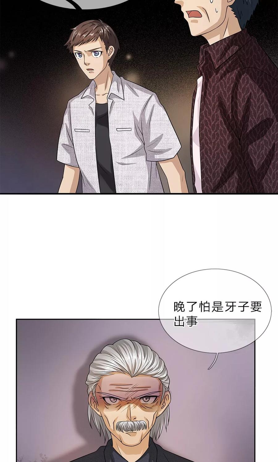 《我做哭丧人的那些年》第18话 牙子不见了 第20页