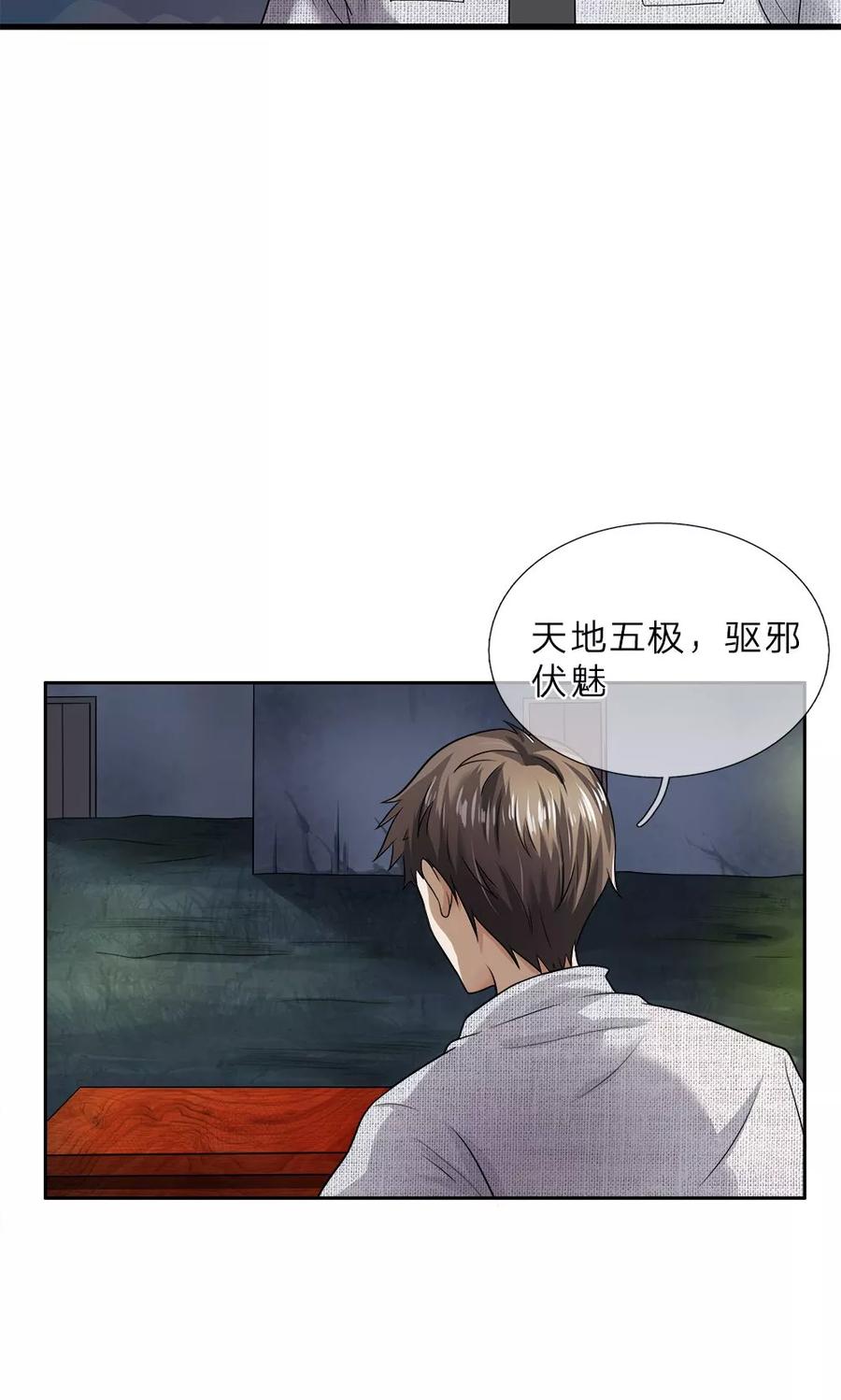 《我做哭丧人的那些年》第18话 牙子不见了 第8页