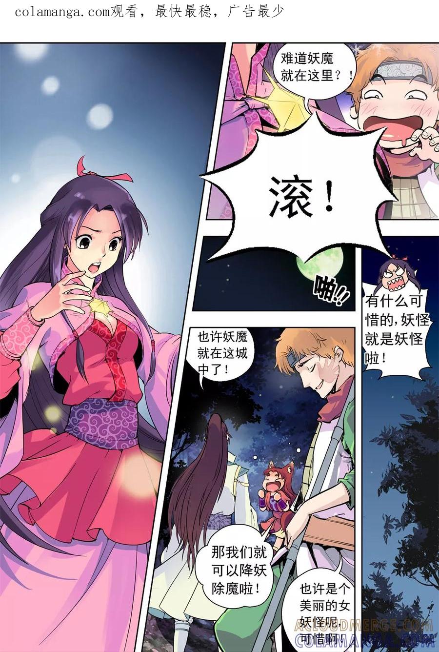 情劫魔灵传 第2话 第1页