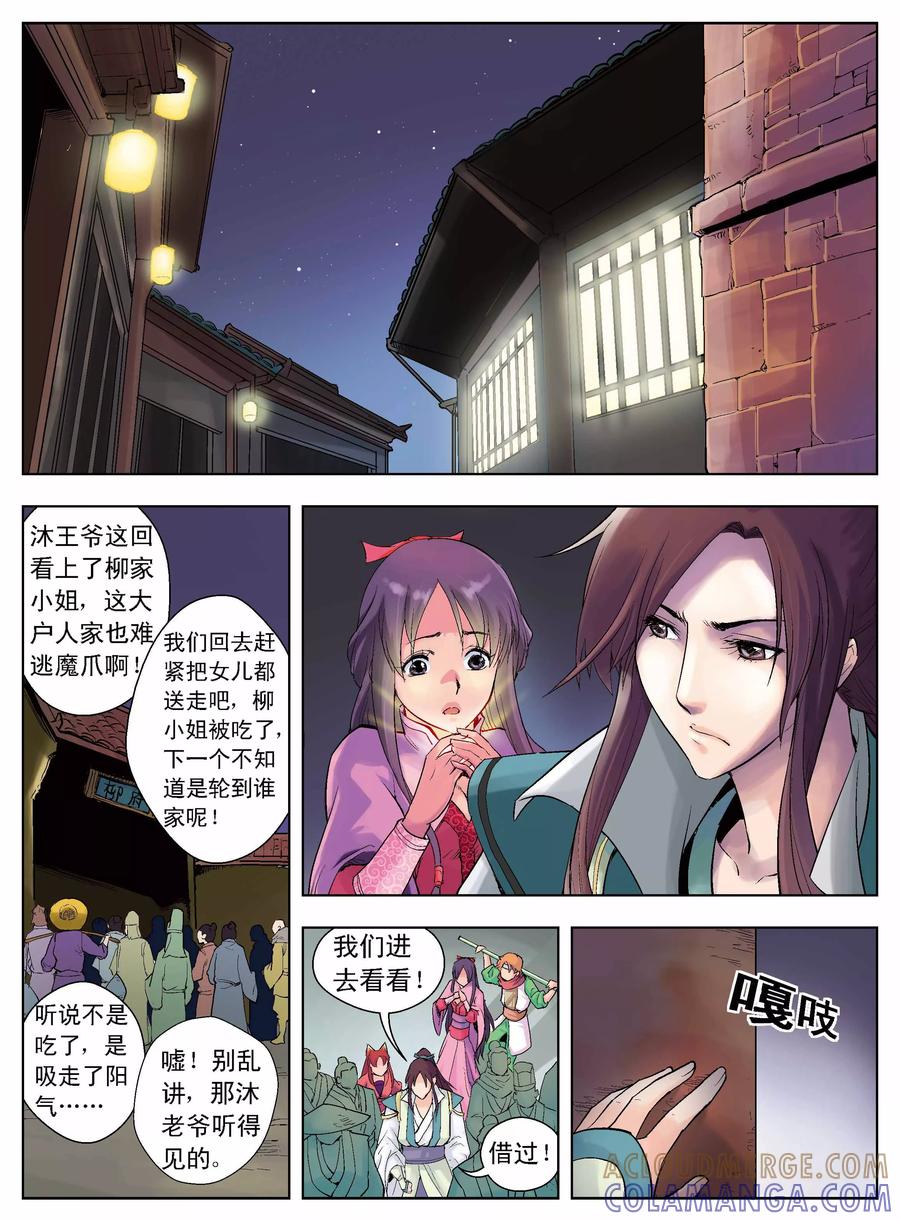 情劫魔灵传 第2话 第2页