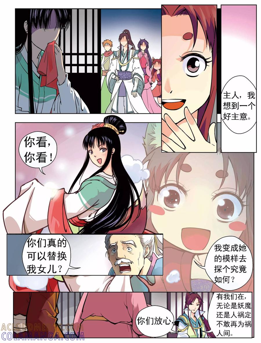 情劫魔灵传 第2话 第4页