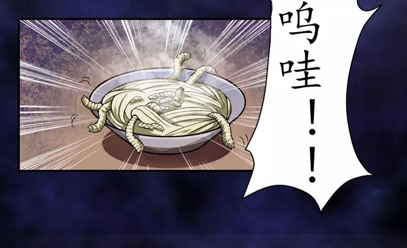 《我是捡金师》第2话 给捡金师准备的！ 第45页