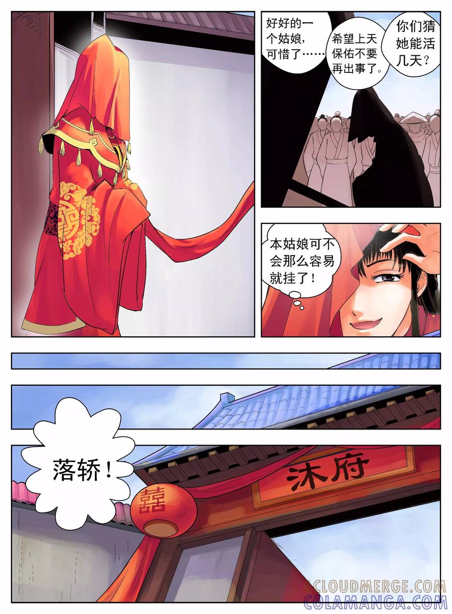 情劫魔灵传 第3话 第3页