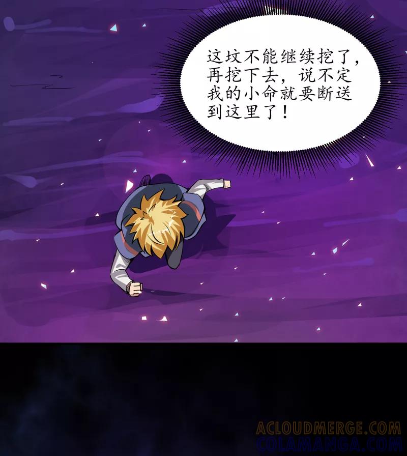 《我是捡金师》第2话 给捡金师准备的！ 第31页
