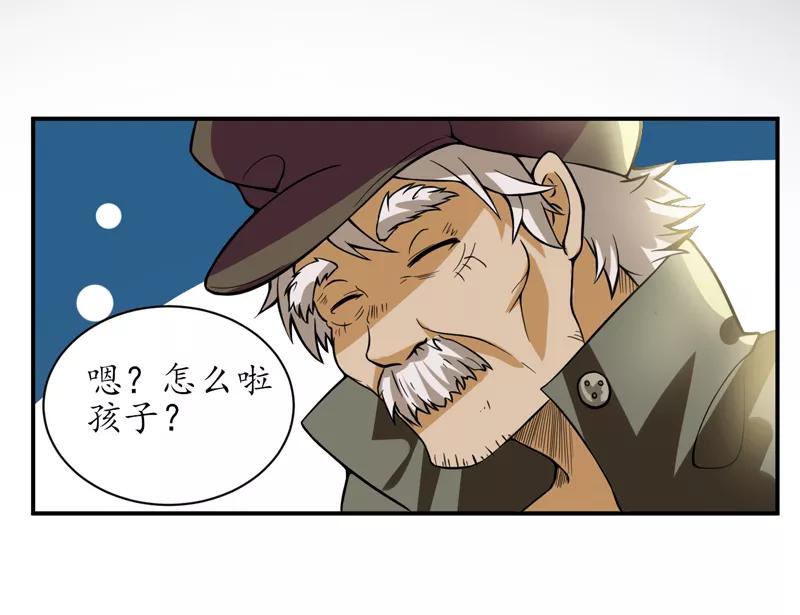 《我是捡金师》第2话 给捡金师准备的！ 第38页