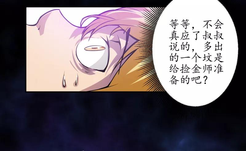 《我是捡金师》第2话 给捡金师准备的！ 第21页