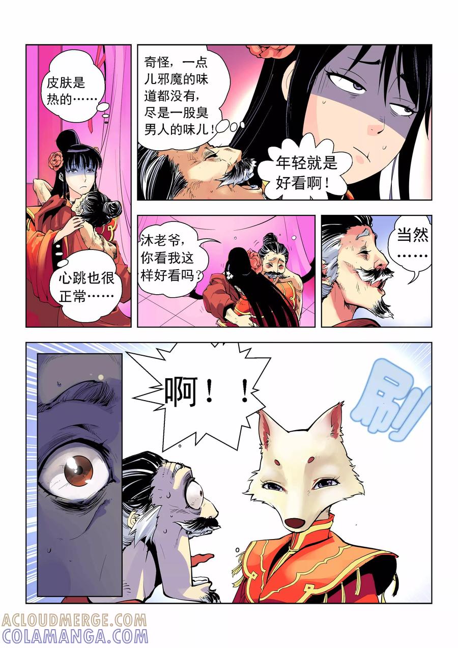 情劫魔灵传 第3话 第5页