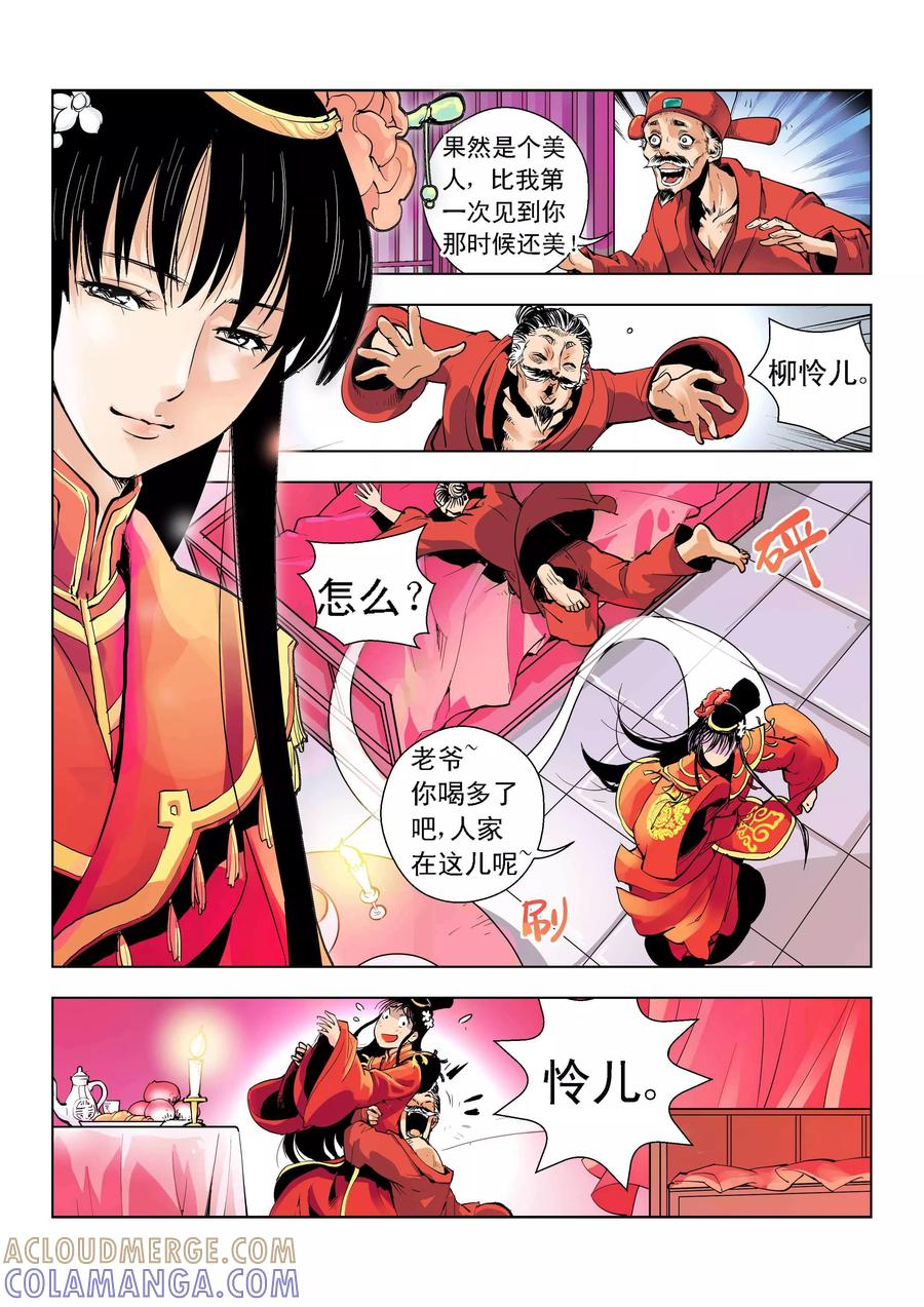 情劫魔灵传 第3话 第4页
