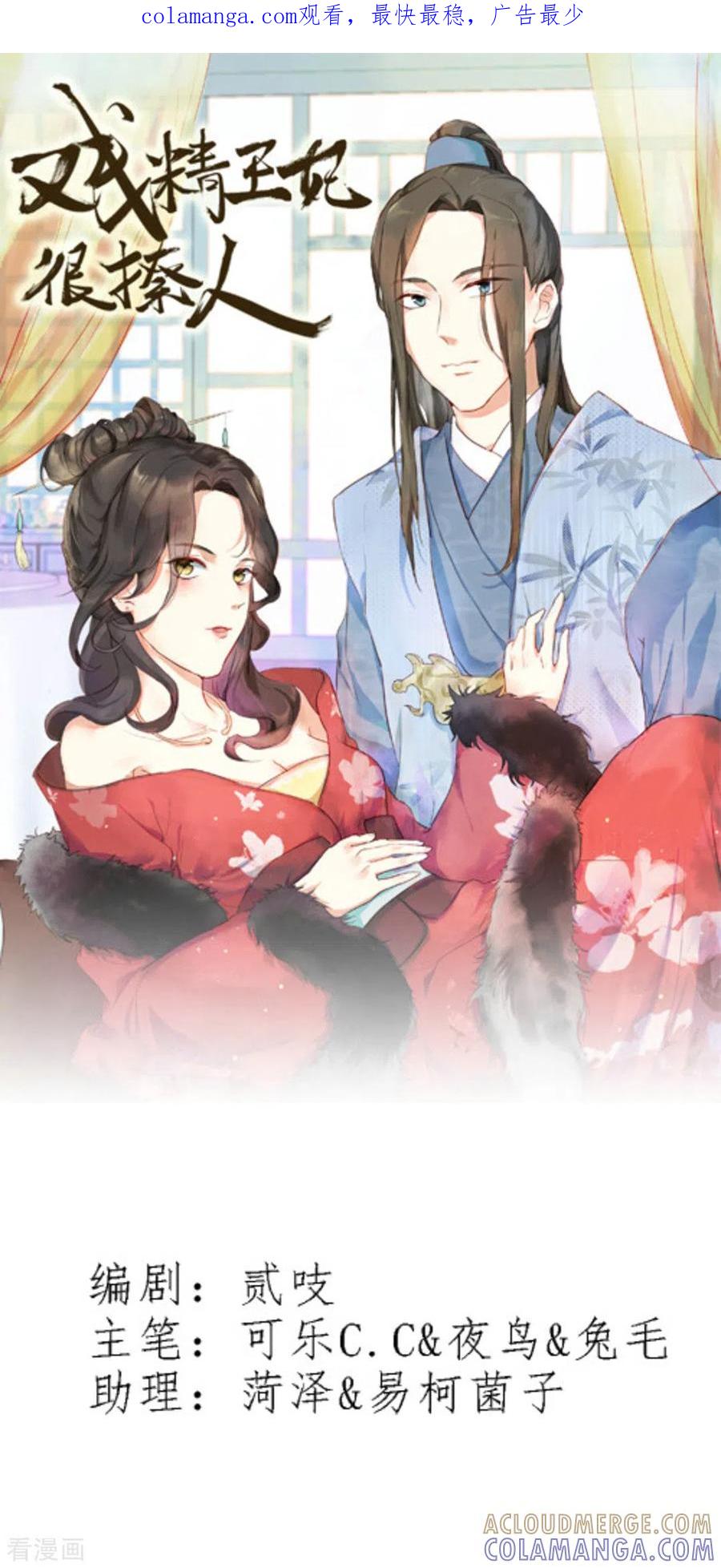 《戏精王妃很撩人》第30话 第1页