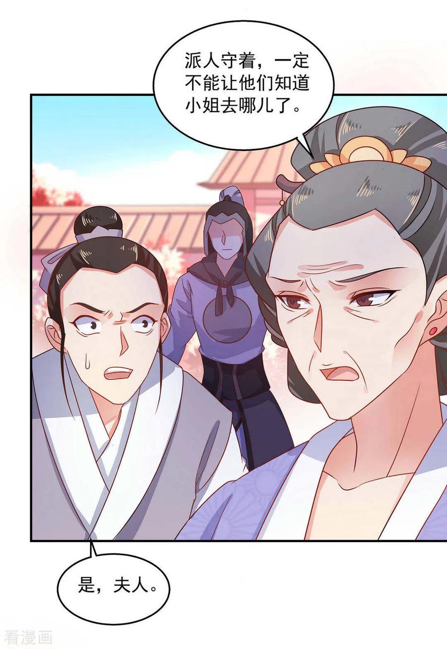 《戏精王妃很撩人》第30话 第22页