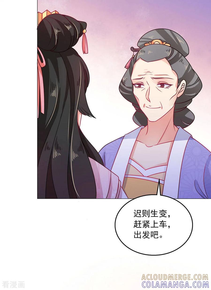 《戏精王妃很撩人》第30话 第13页