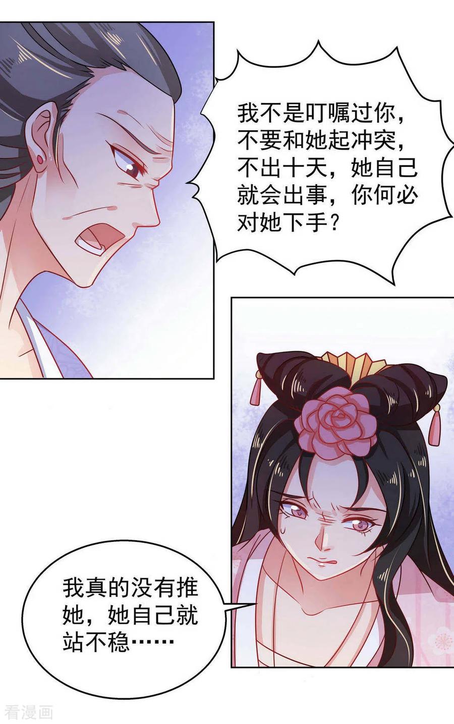 《戏精王妃很撩人》第30话 第6页