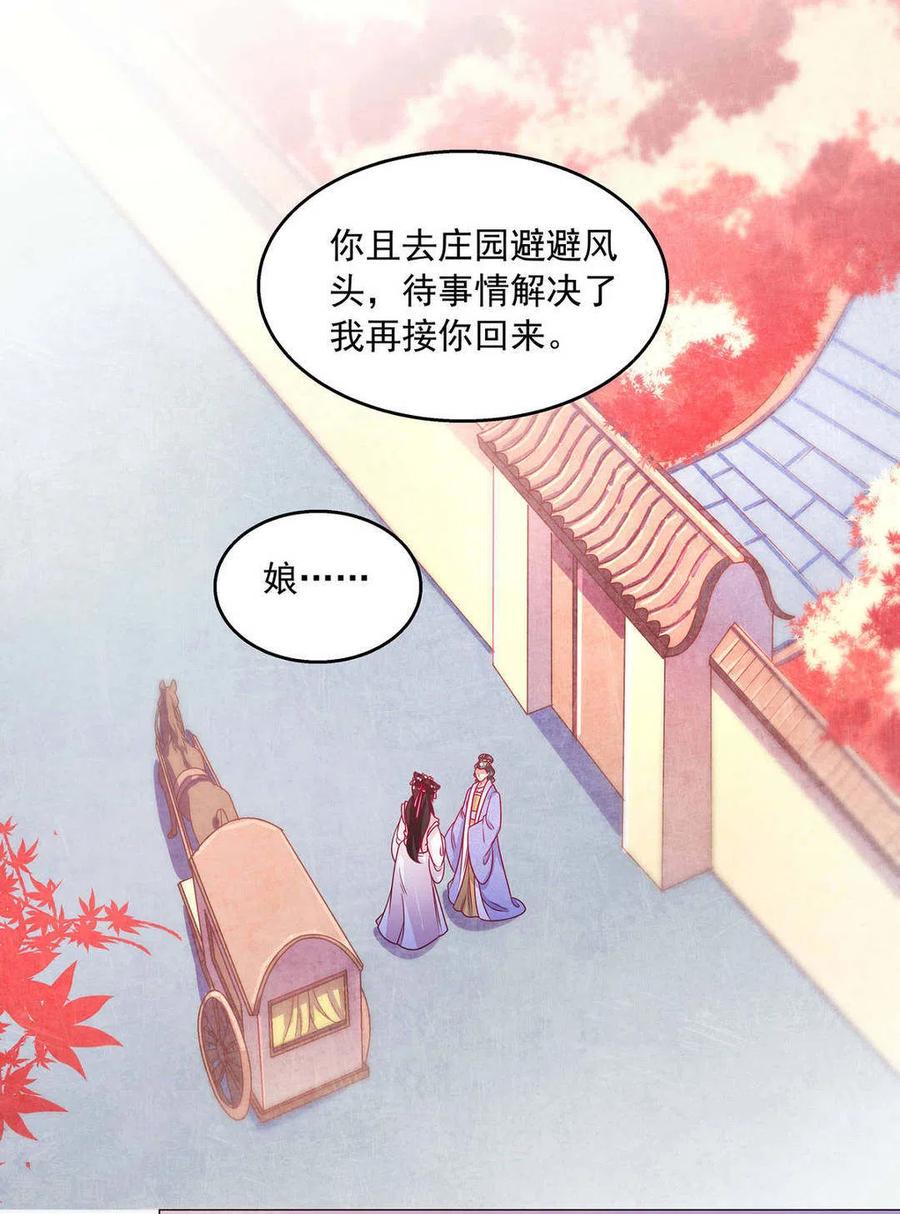 《戏精王妃很撩人》第30话 第12页