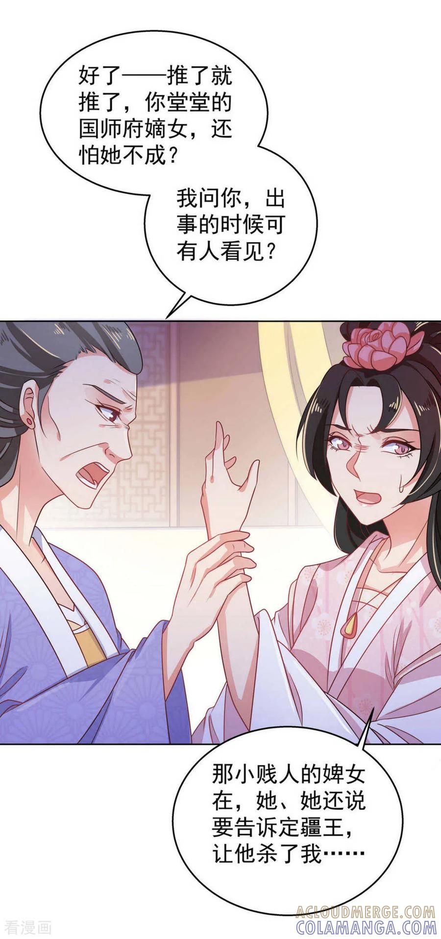 《戏精王妃很撩人》第30话 第7页