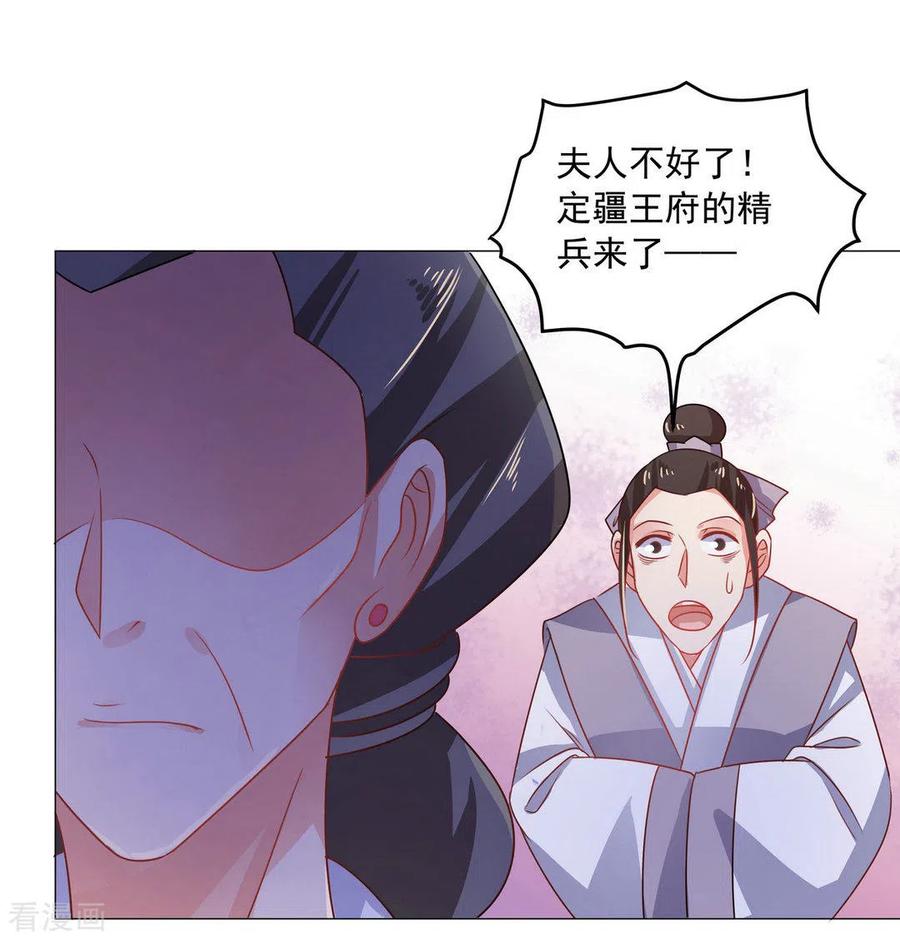 《戏精王妃很撩人》第30话 第16页