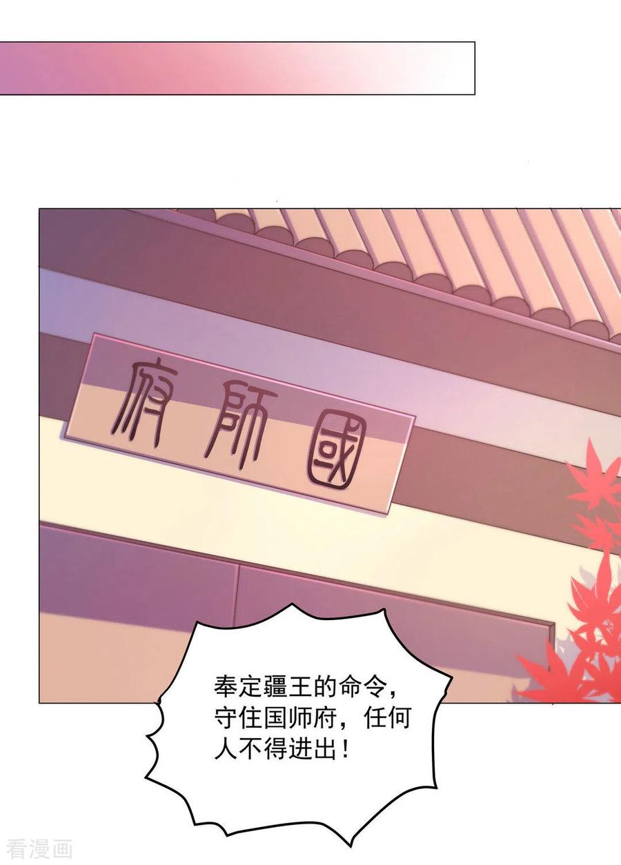 《戏精王妃很撩人》第30话 第18页