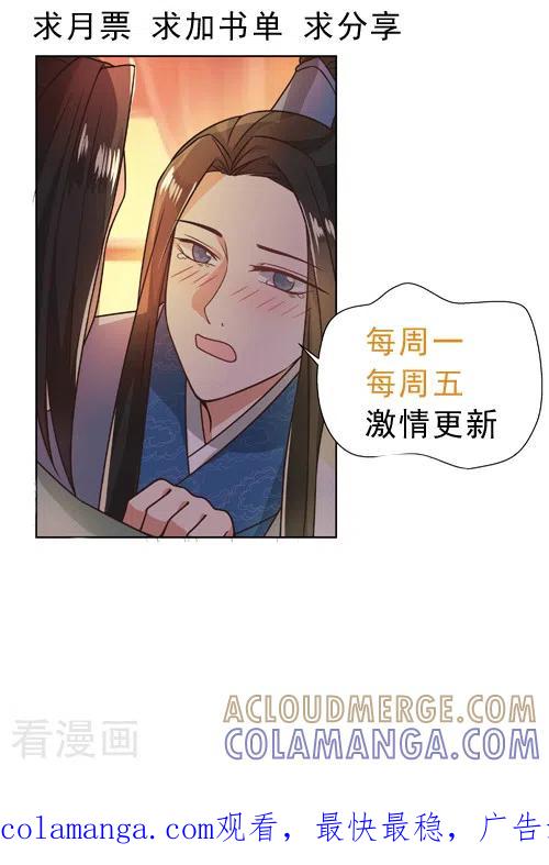 《戏精王妃很撩人》第30话 第27页