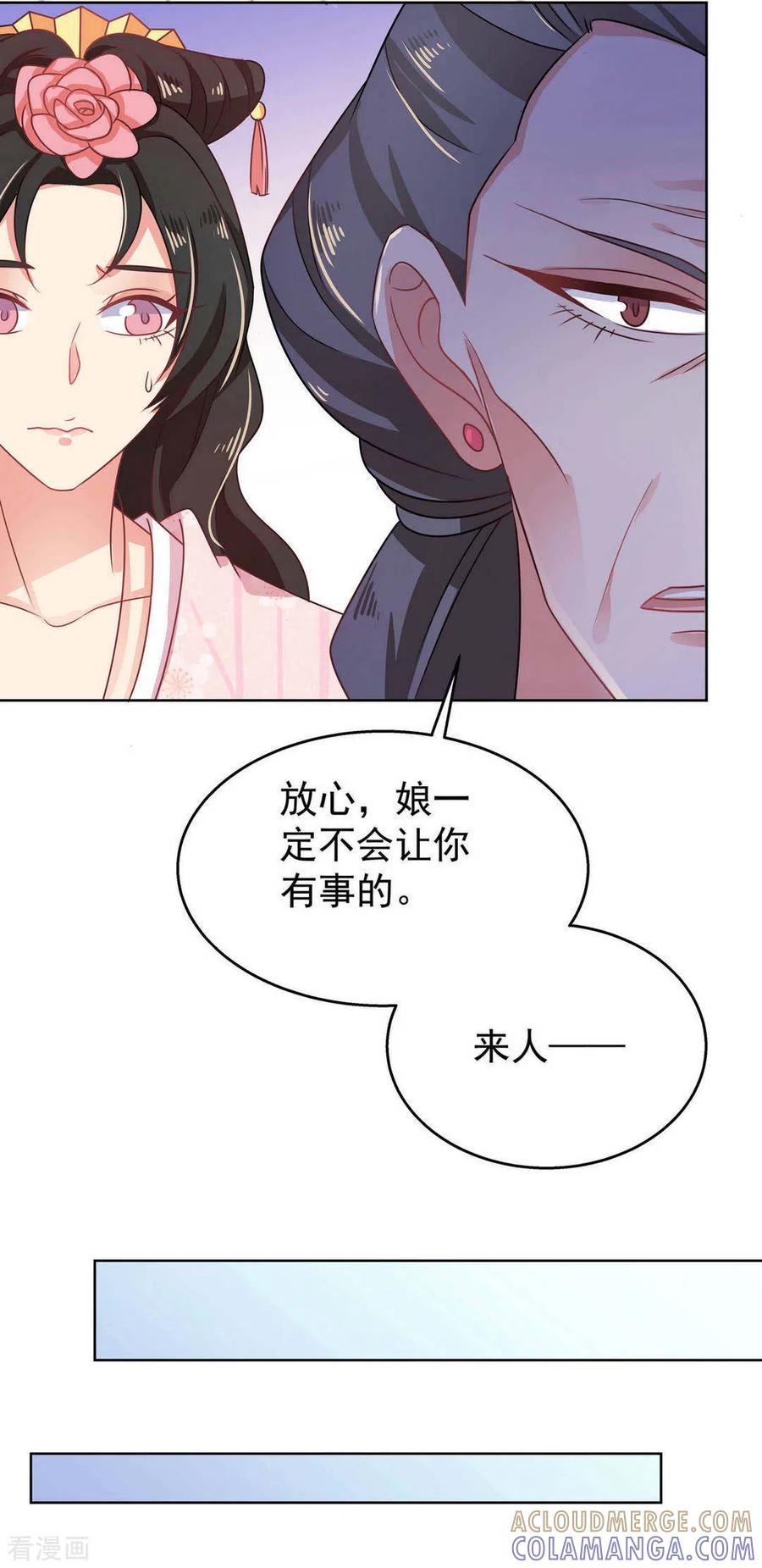 《戏精王妃很撩人》第30话 第11页