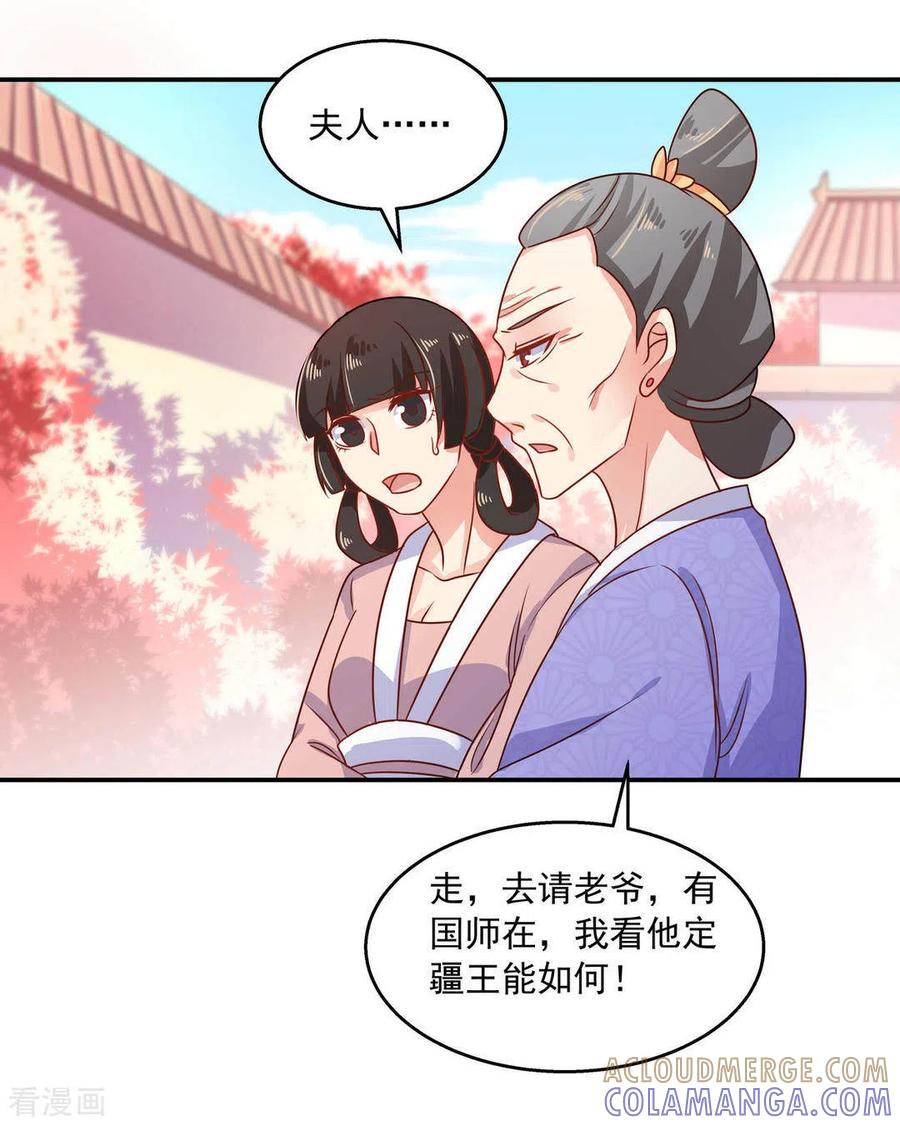 《戏精王妃很撩人》第30话 第23页