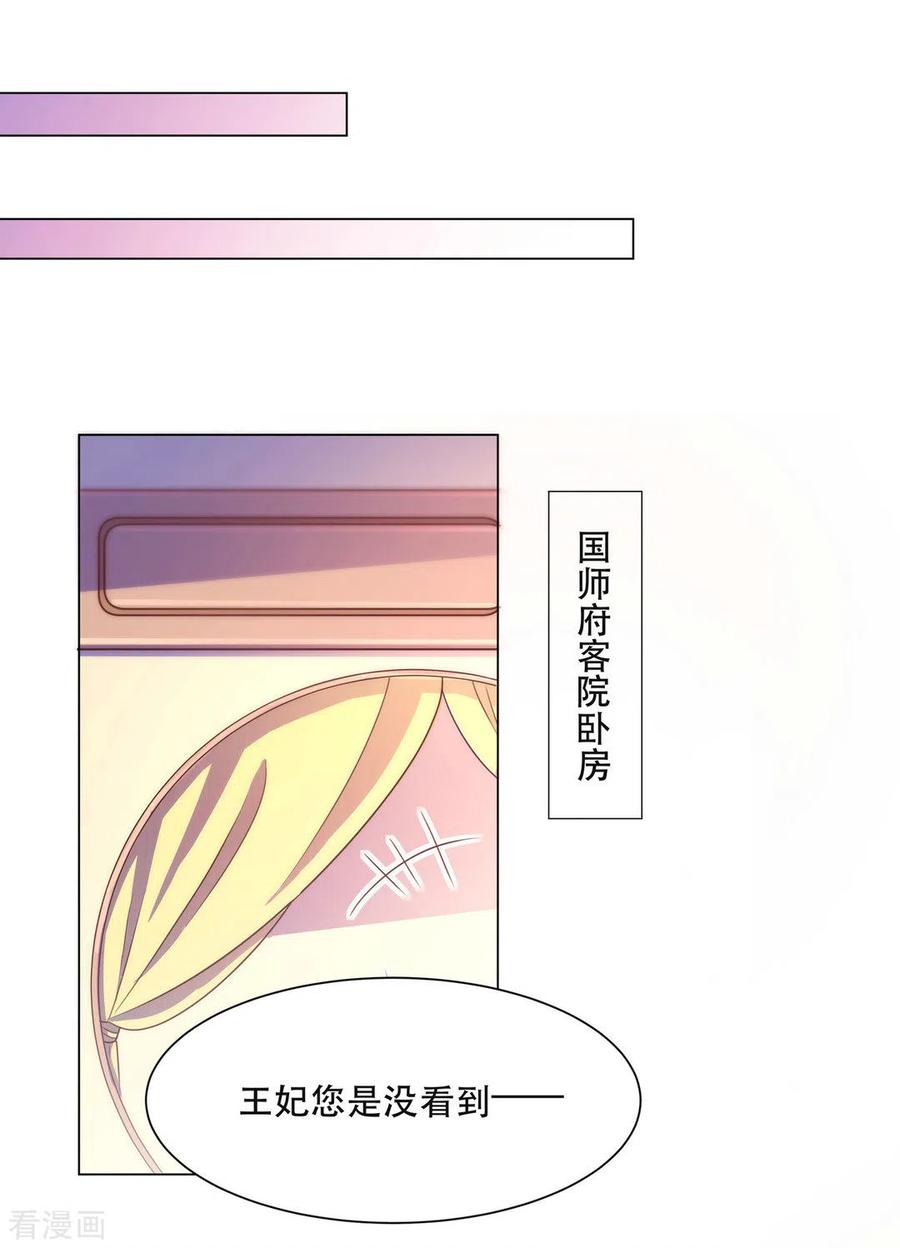 《戏精王妃很撩人》第31话 第34页
