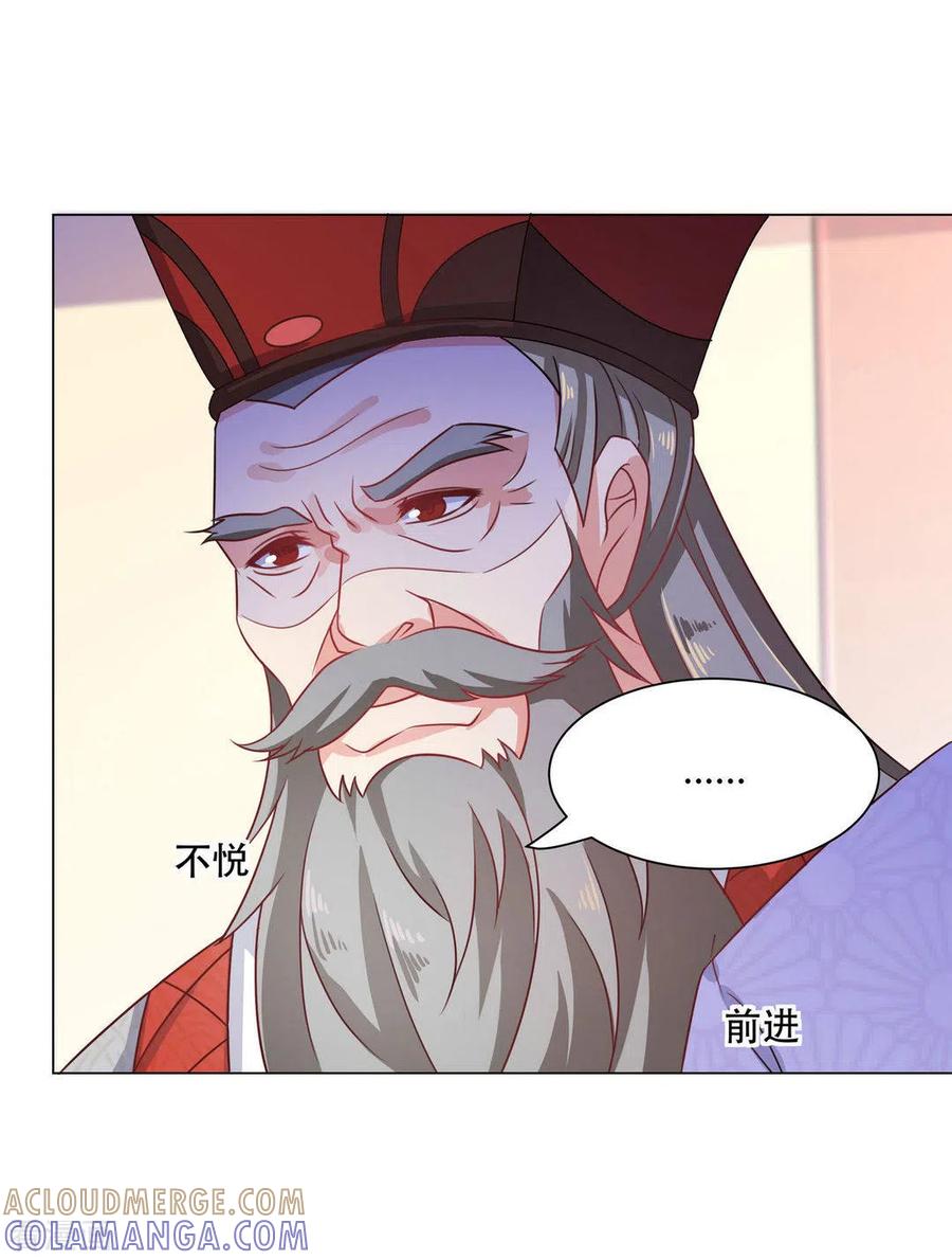《戏精王妃很撩人》第31话 第3页