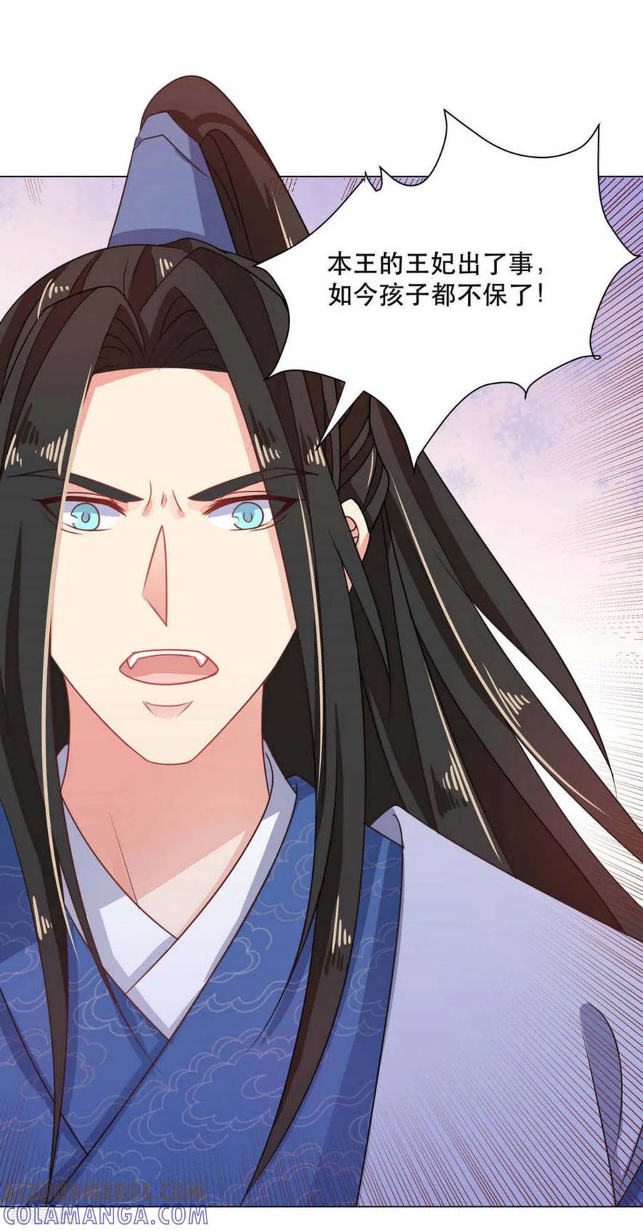 《戏精王妃很撩人》第31话 第5页