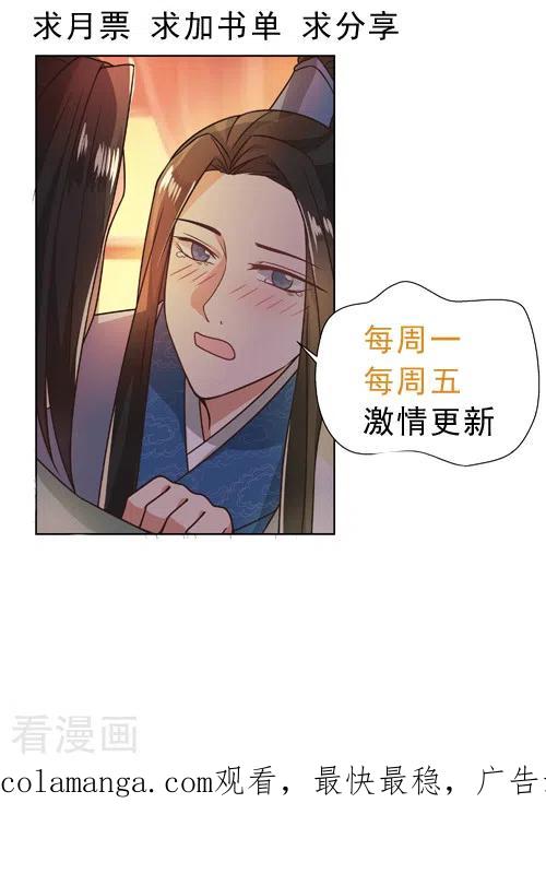 《戏精王妃很撩人》第31话 第36页