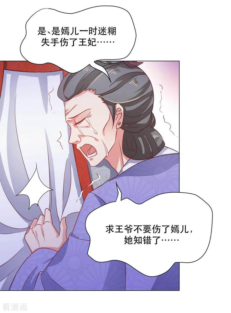 《戏精王妃很撩人》第31话 第24页