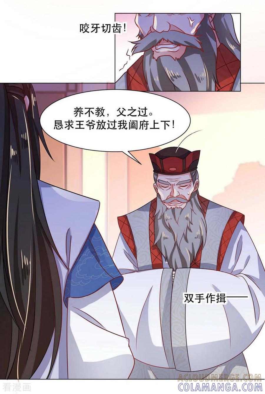 《戏精王妃很撩人》第31话 第29页