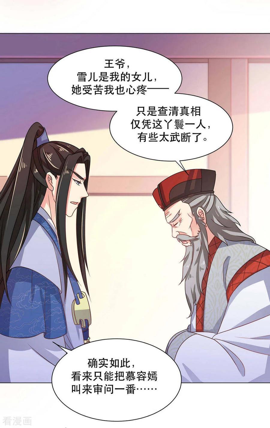 《戏精王妃很撩人》第31话 第16页