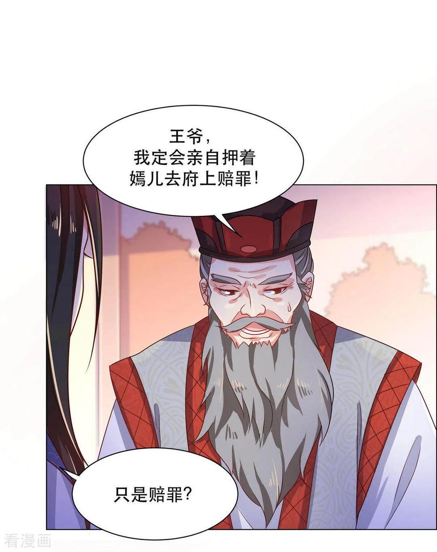 《戏精王妃很撩人》第31话 第28页