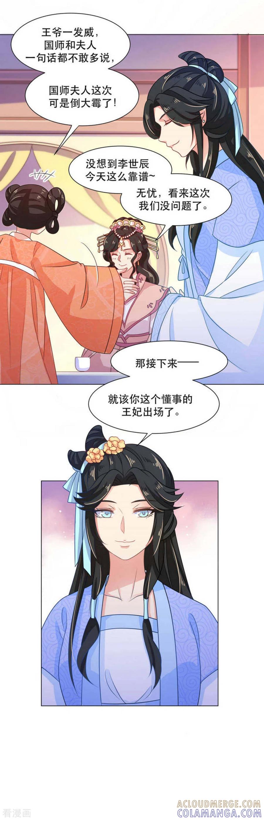 《戏精王妃很撩人》第31话 第35页