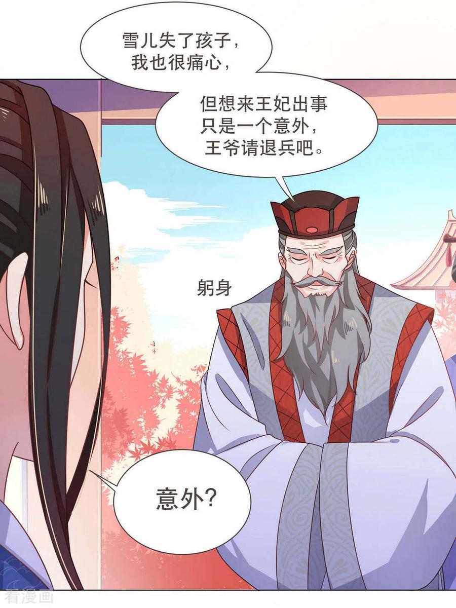《戏精王妃很撩人》第31话 第10页