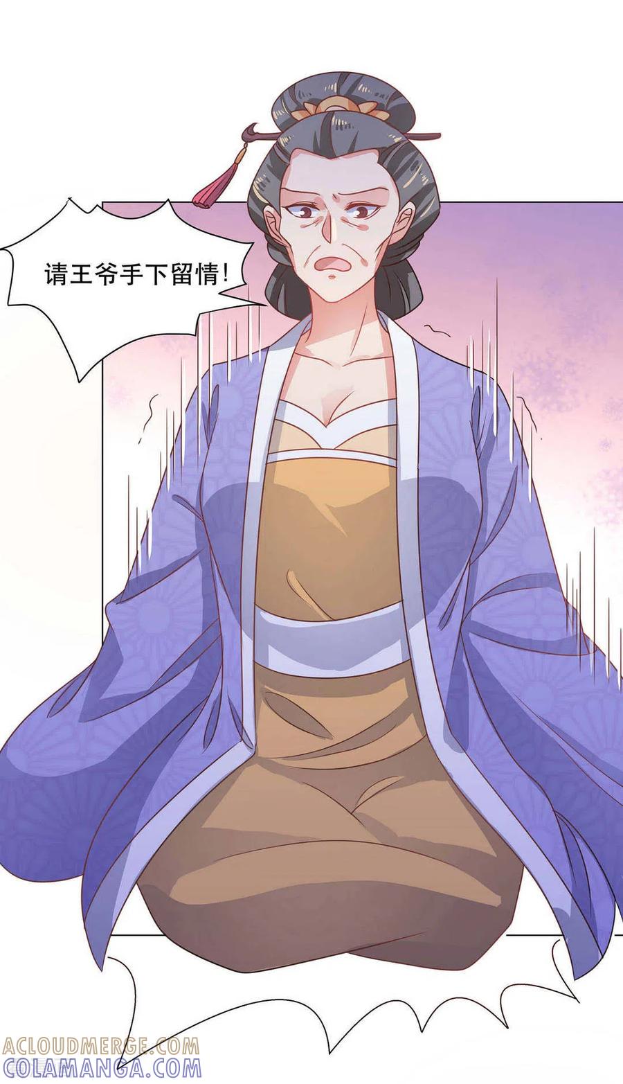 《戏精王妃很撩人》第31话 第21页