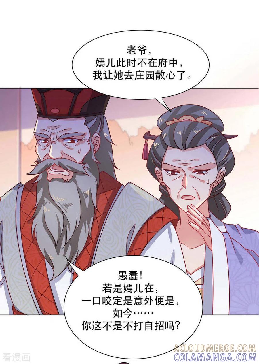 《戏精王妃很撩人》第31话 第19页