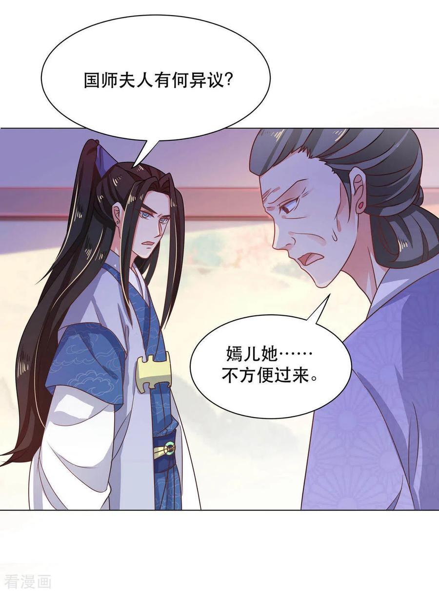 《戏精王妃很撩人》第31话 第18页