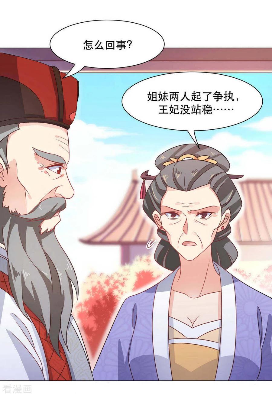 《戏精王妃很撩人》第31话 第6页